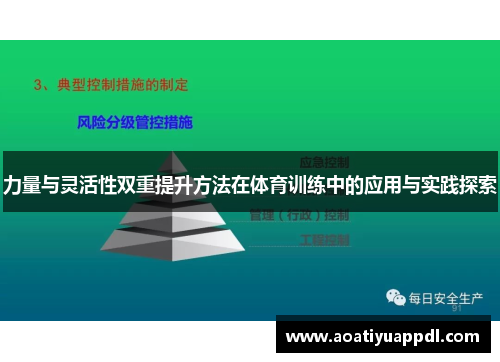 力量与灵活性双重提升方法在体育训练中的应用与实践探索